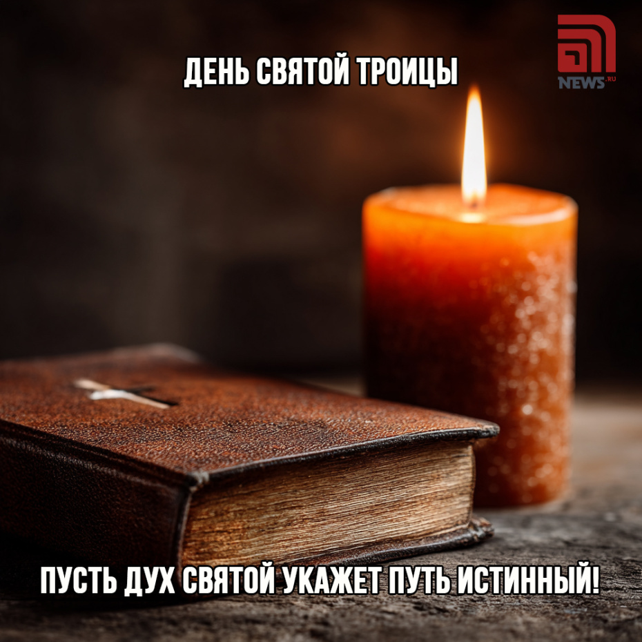Открытки для мессенджеров с Троицей