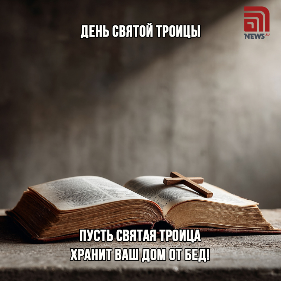Бесплатные картинки для друзей к Троице