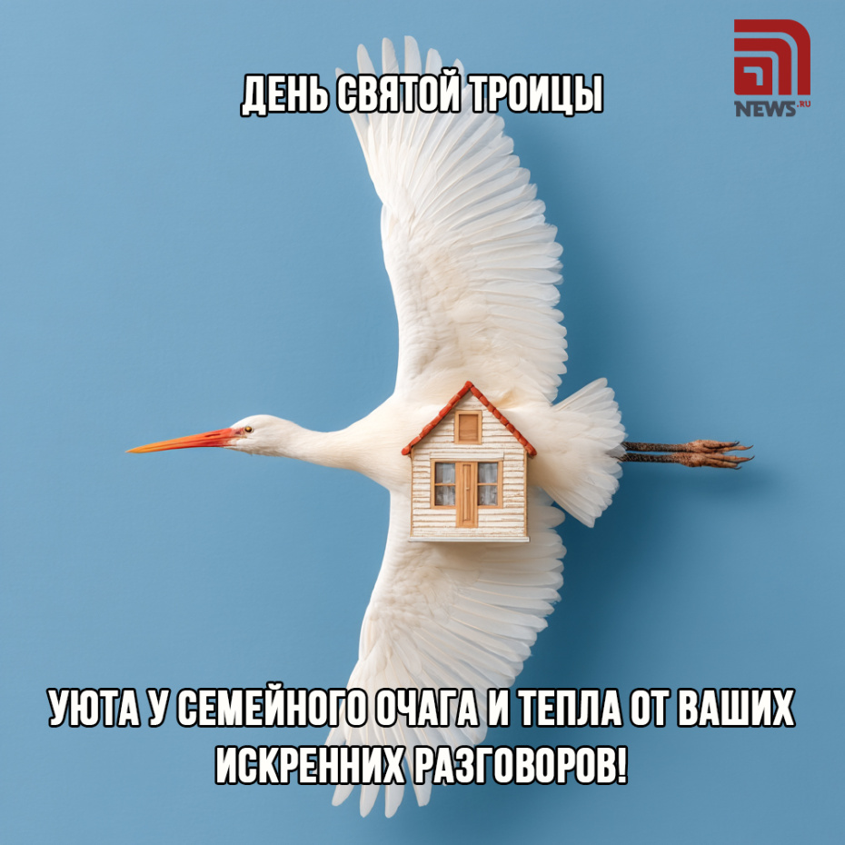 Поздравить родных с Троицей открыткой