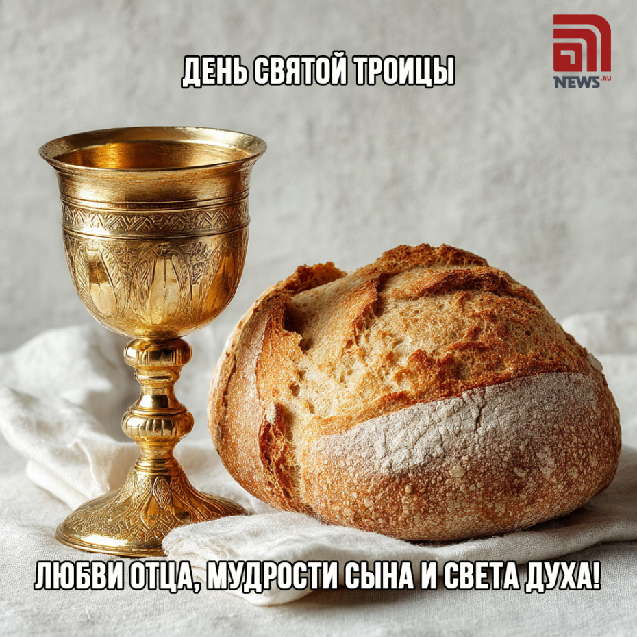 Открытки для мессенджеров с Троицей