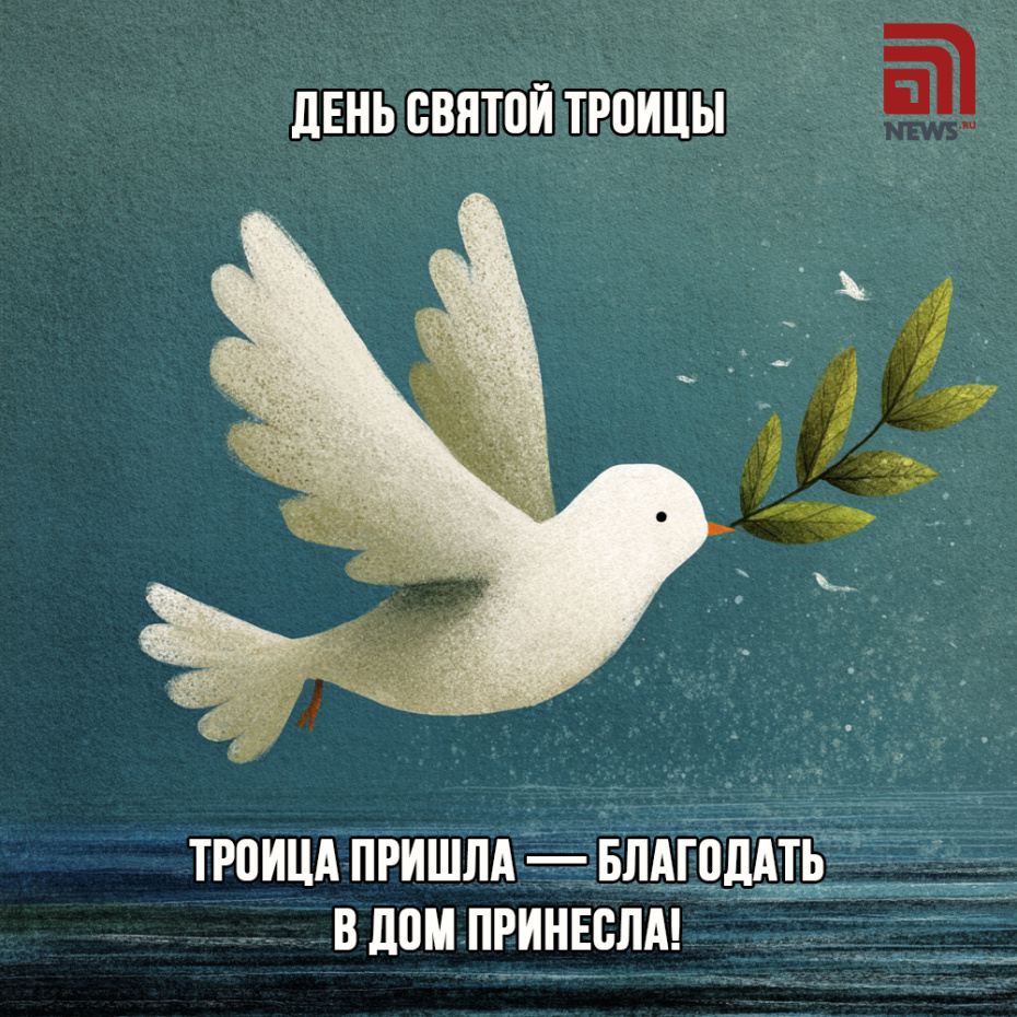Поздравить родных с Троицей бесплатной картинкой