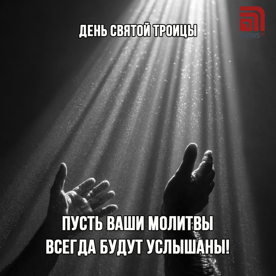 Картинки для мессенджеров и поздравление с Троицей