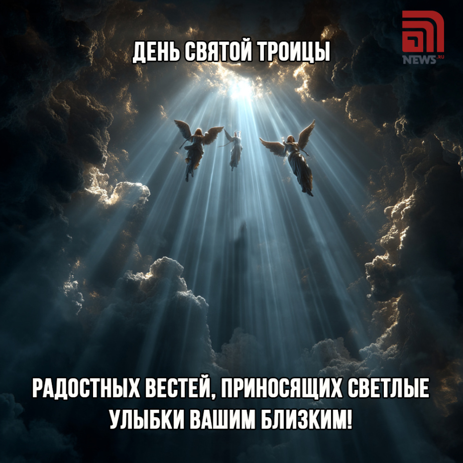 Отправить бесплатные открытки с Троицей родственникам