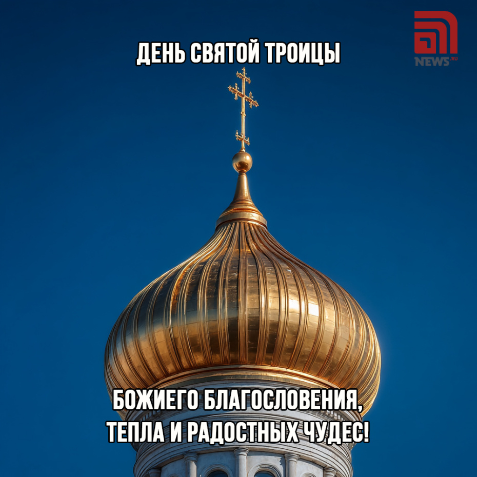 Бесплатные картинки для коллег к Троице