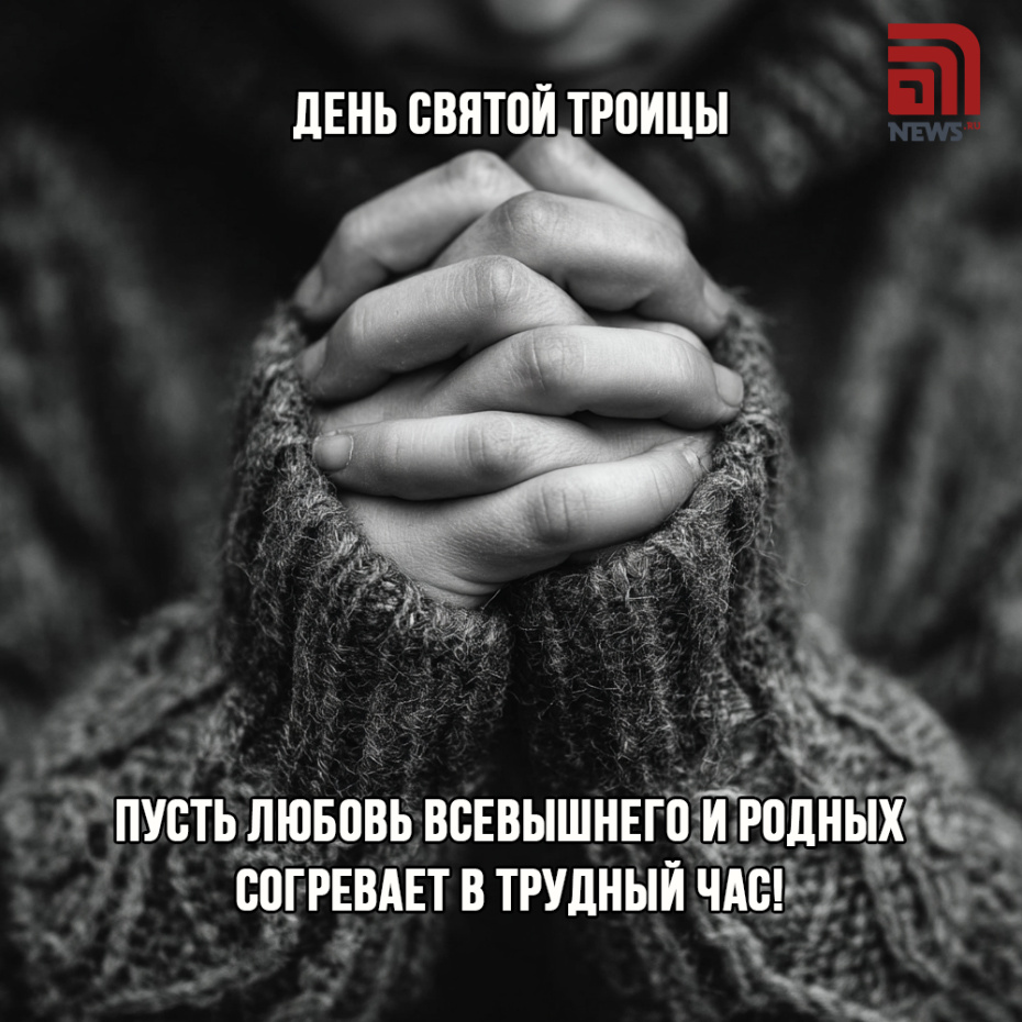 Скачать бесплатно открытки с Троицей для коллег