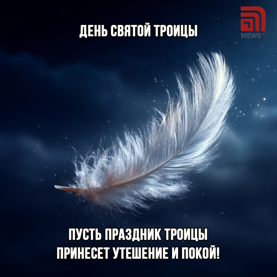 Отправить картинку родственнику к празднику Троицы