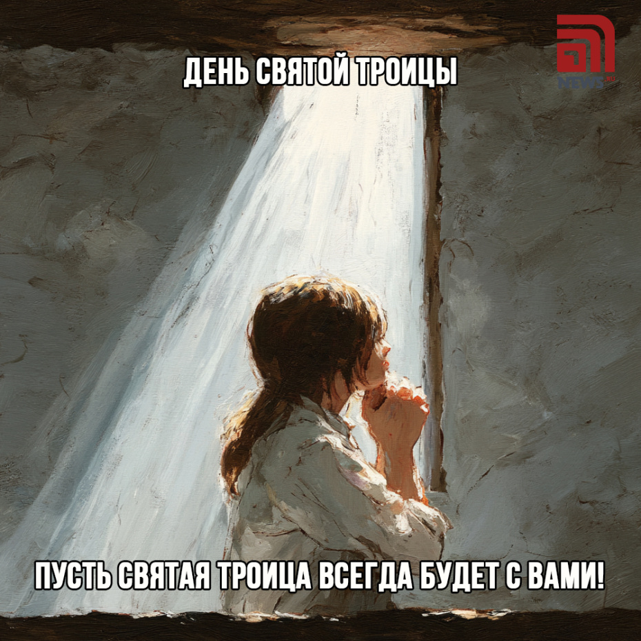 Скачать открытки с праздником Троицы бесплатно
