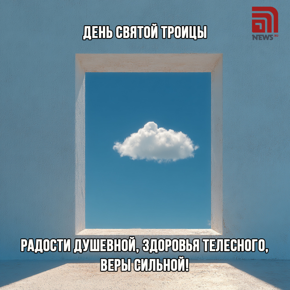 Скачать картинку бесплатно и поздравить с Троицей
