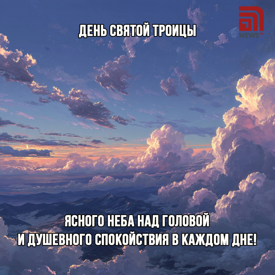 Поздравить близких с Троицей бесплатной открыткой