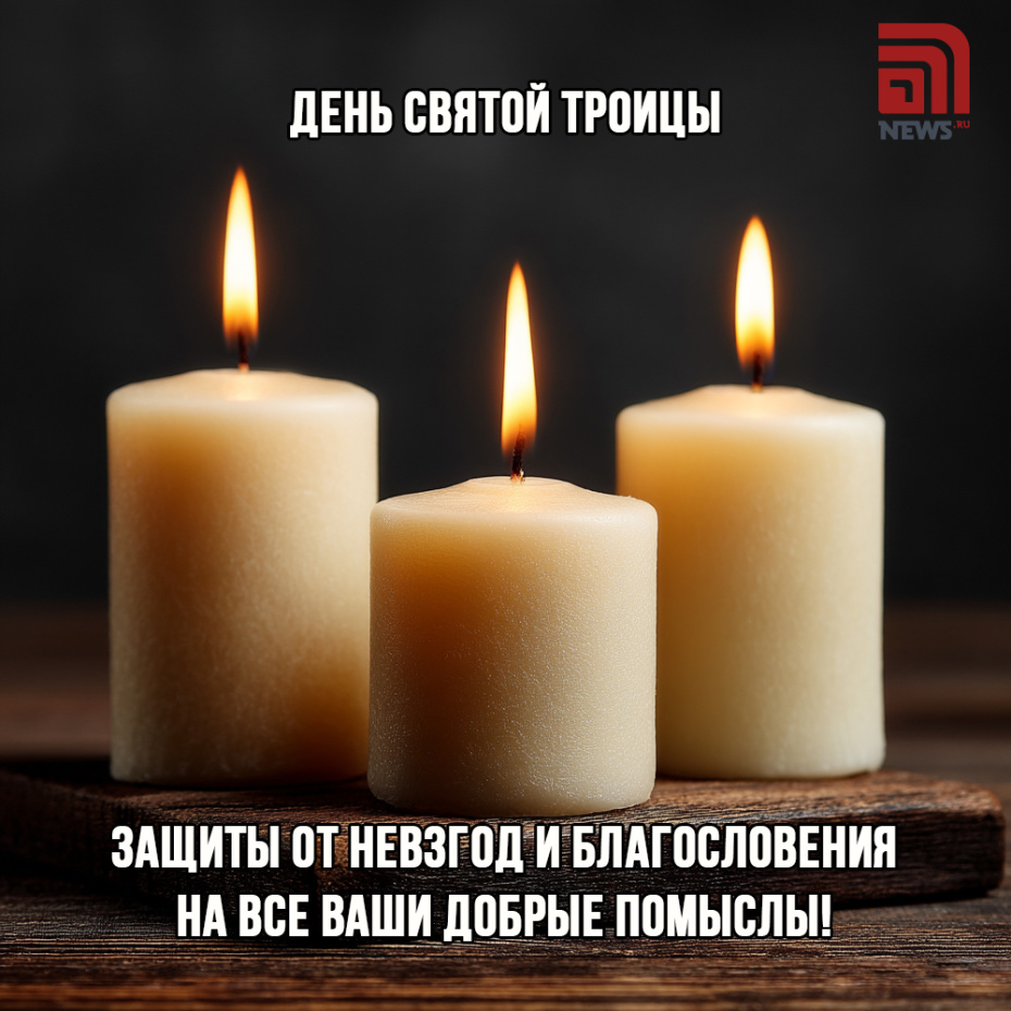 Отправить открытки с Троицей родственникам