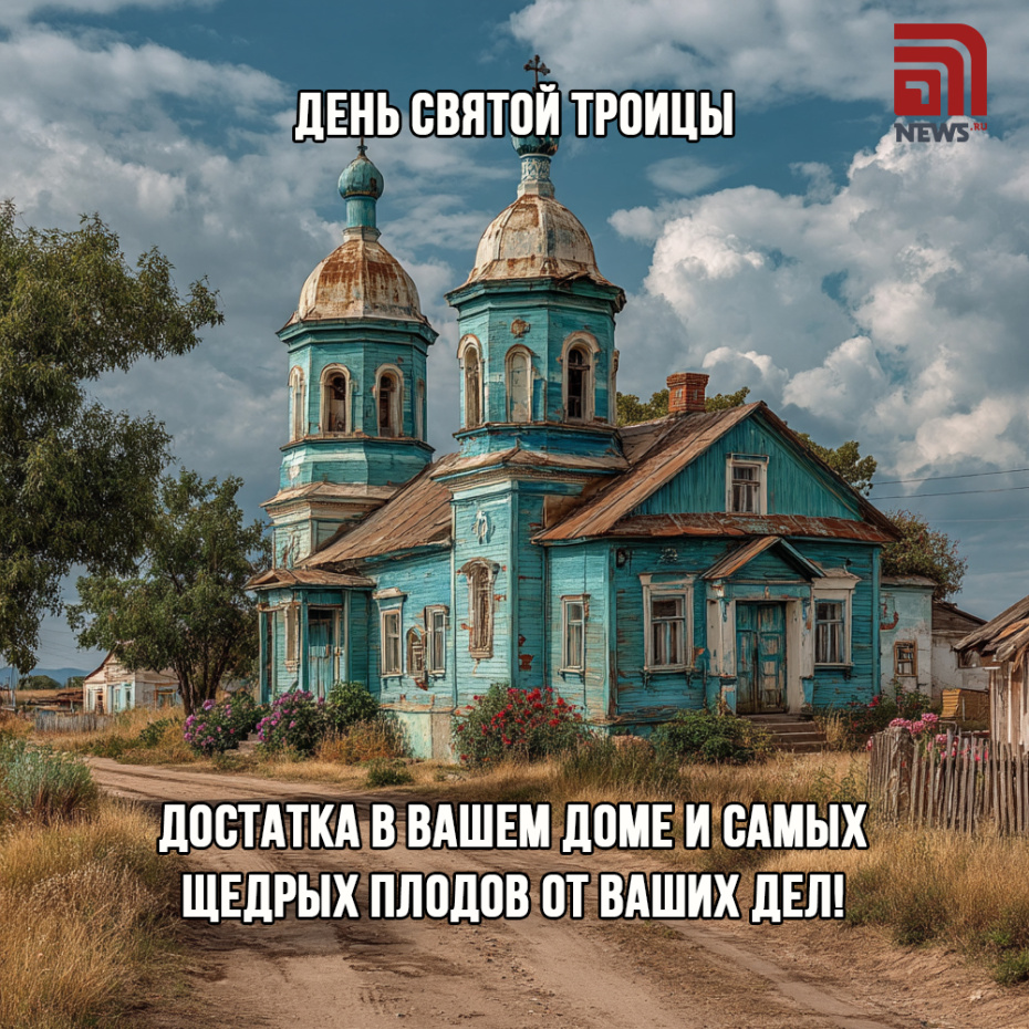 Отправить бесплатные открытки с Троицей родным