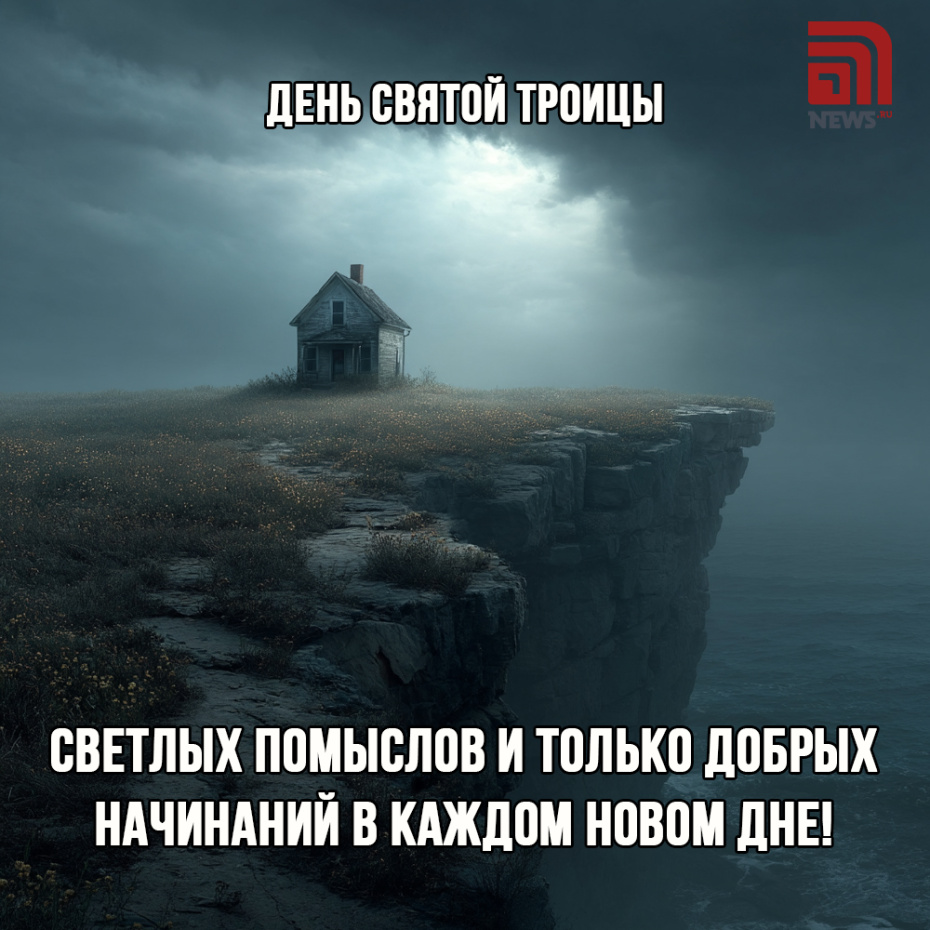 Поздравить близких с Троицей картинкой или открыткой