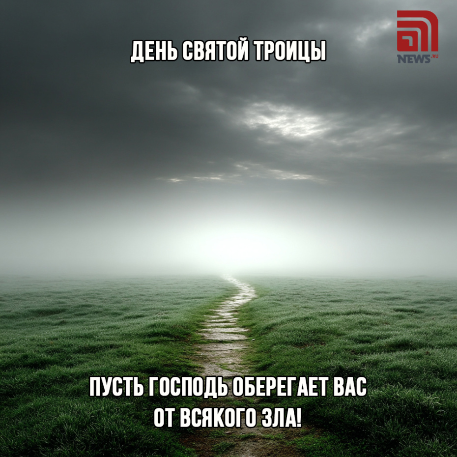 Скачать открытку бесплатно и поздравить с Троицей