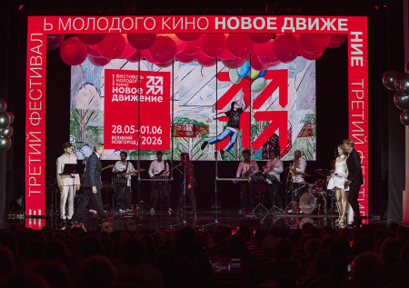Фестиваль кино «Новое движение» провел торжественную церемония открытия