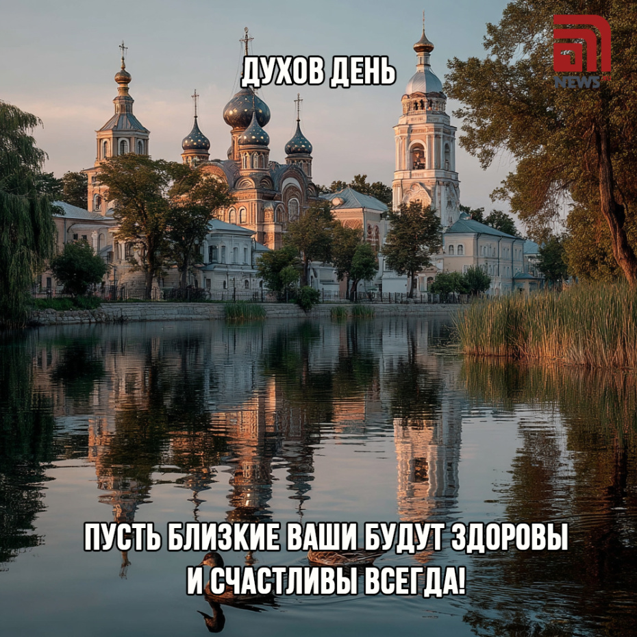 Поздравить родных с Днем Святого Духа картинкой