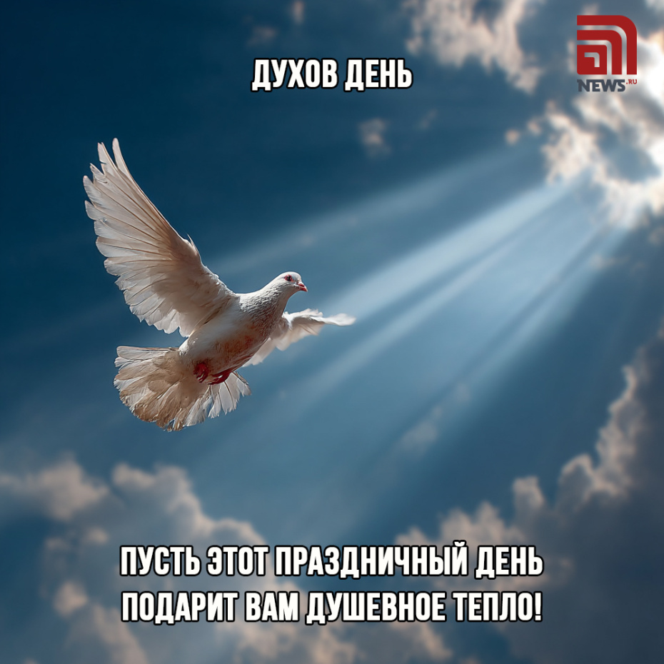 Картинки для мессенджеров к Духову дню