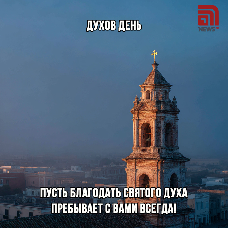 Картинки для мессенджеров с Днем Святого Духа