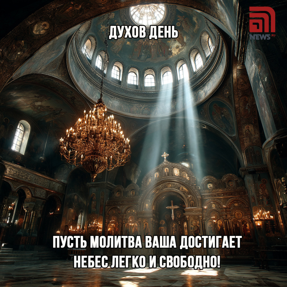 Бесплатные открытки для друзей к Духову дню