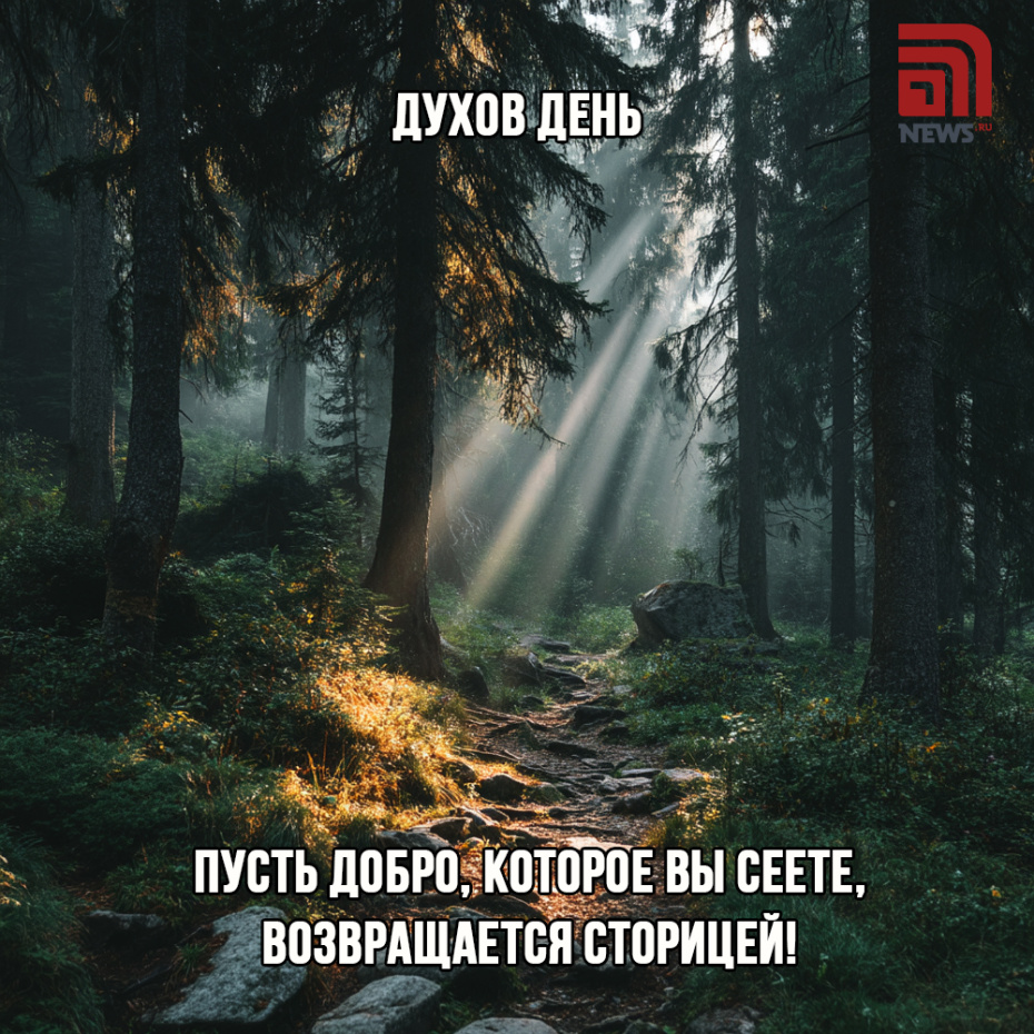 Открытки для мессенджеров ко Дню Святого Духа