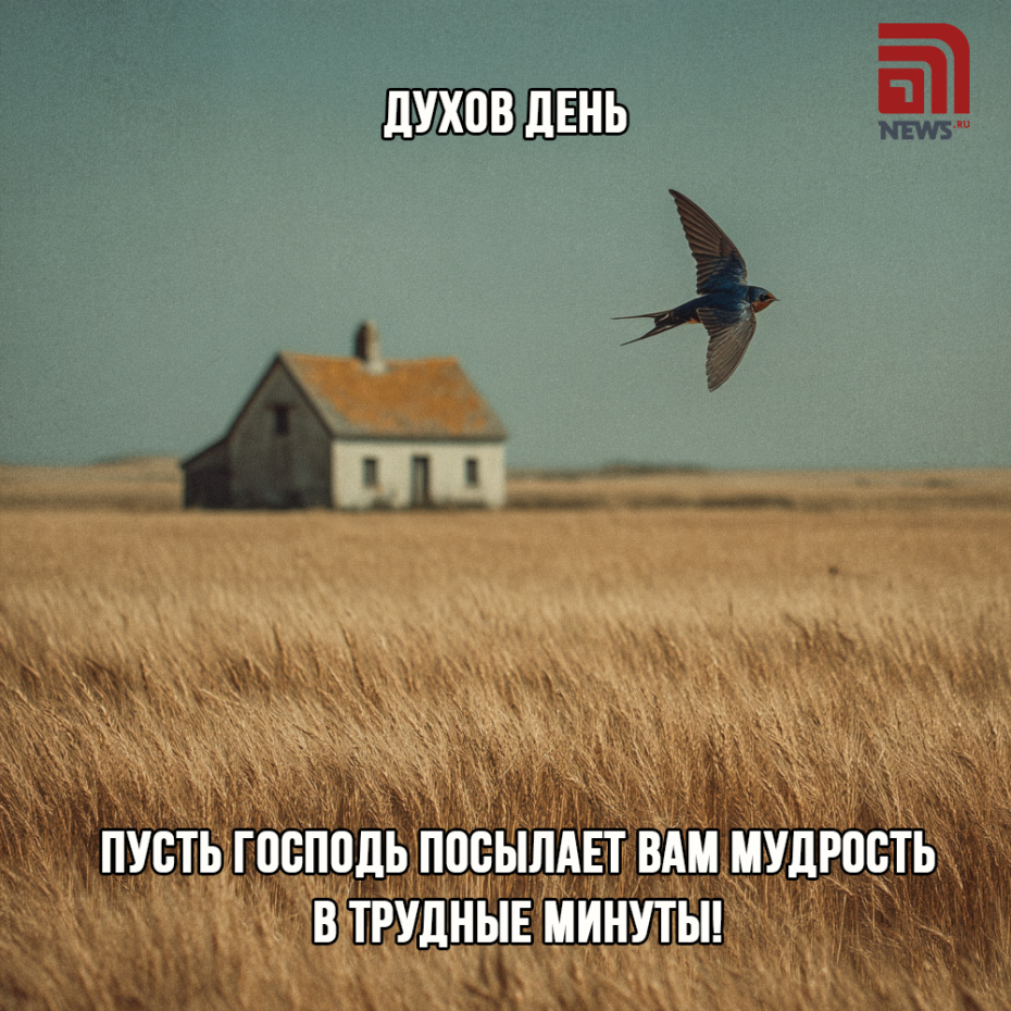 Открытки для мессенджеров ко Дню Святого Духа