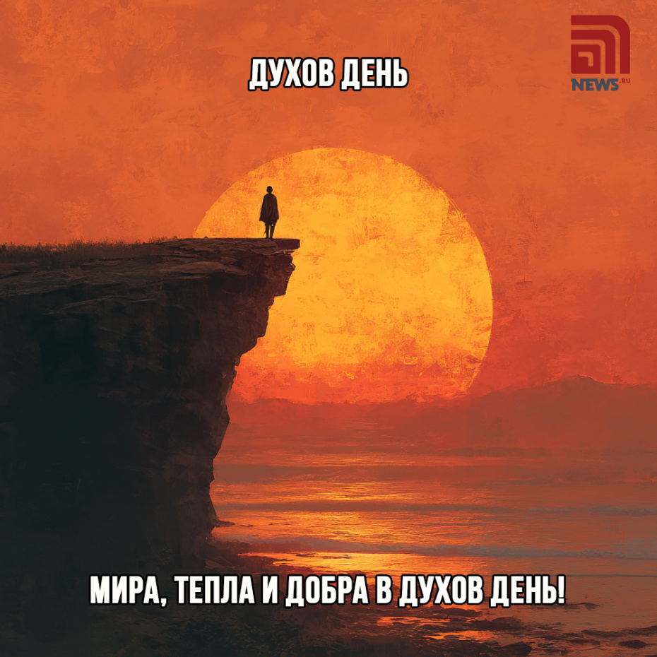 Картинки для мессенджеров с Днем Святого Духа