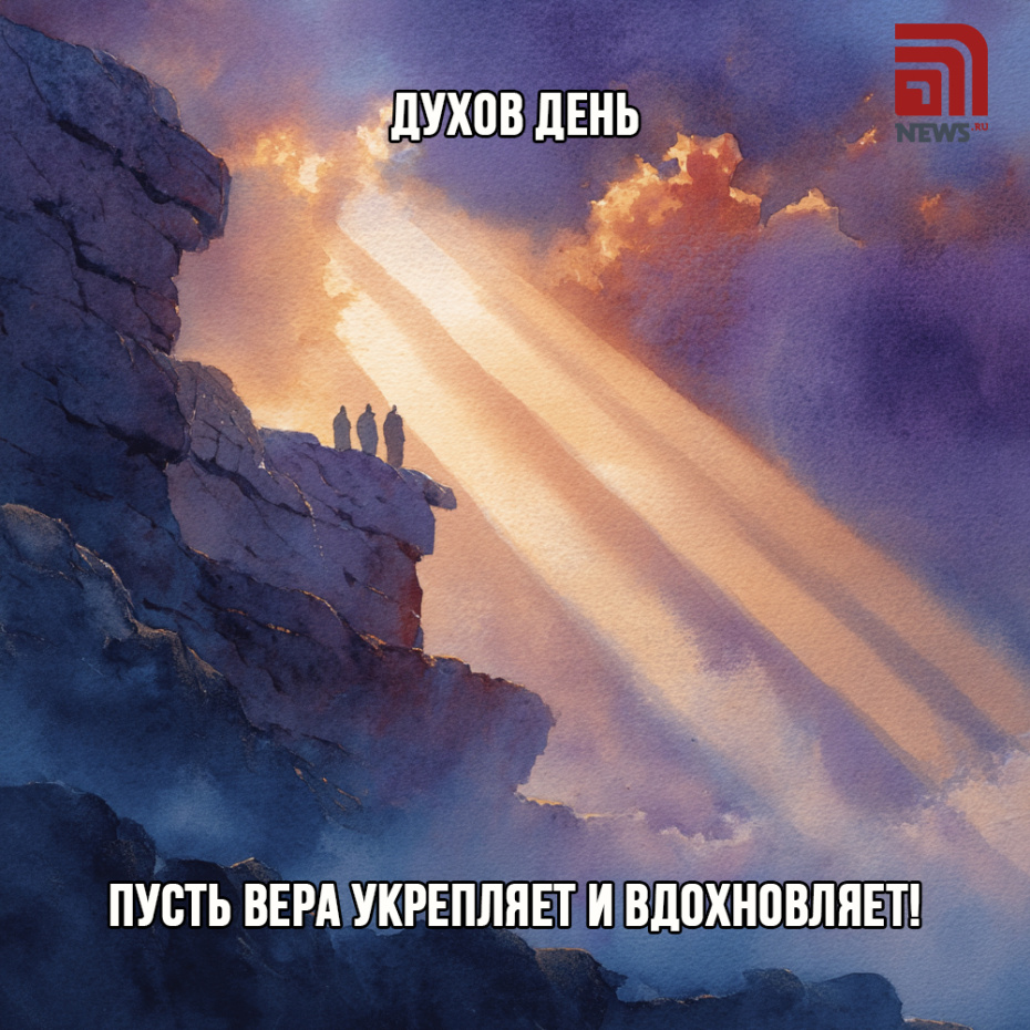 Картинки для мессенджеров к Духову дню