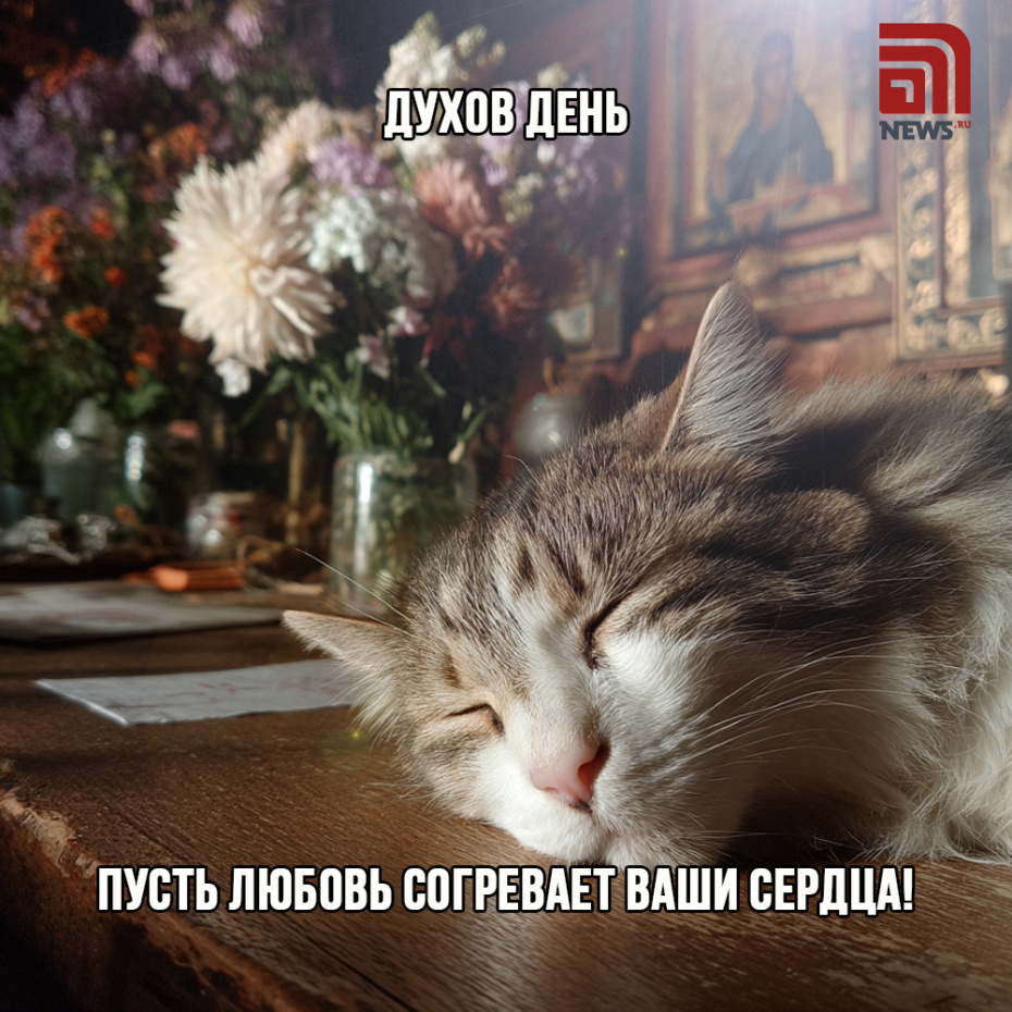Скачать бесплатные картинки ко Дню Святого Духа