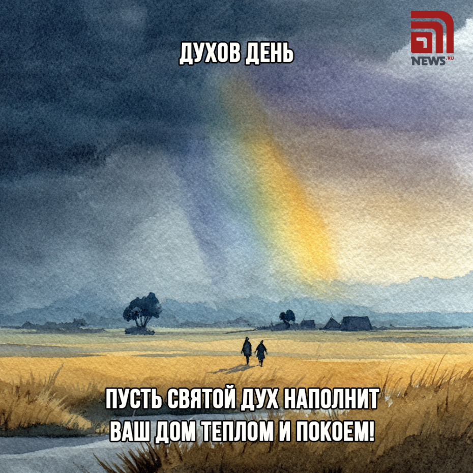 Скачать бесплатные картинки к Духову дню