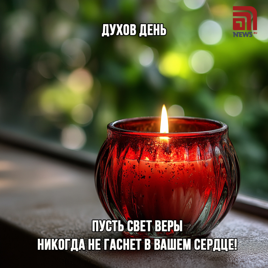 Бесплатные открытки для коллег ко Дню Святого Духа