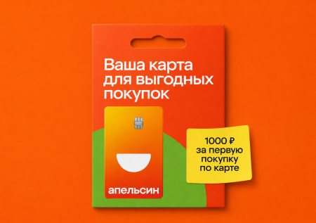 Карта Апельсин с приветственным бонусом уже в «Пятёрочке» и «Перекрёстке»