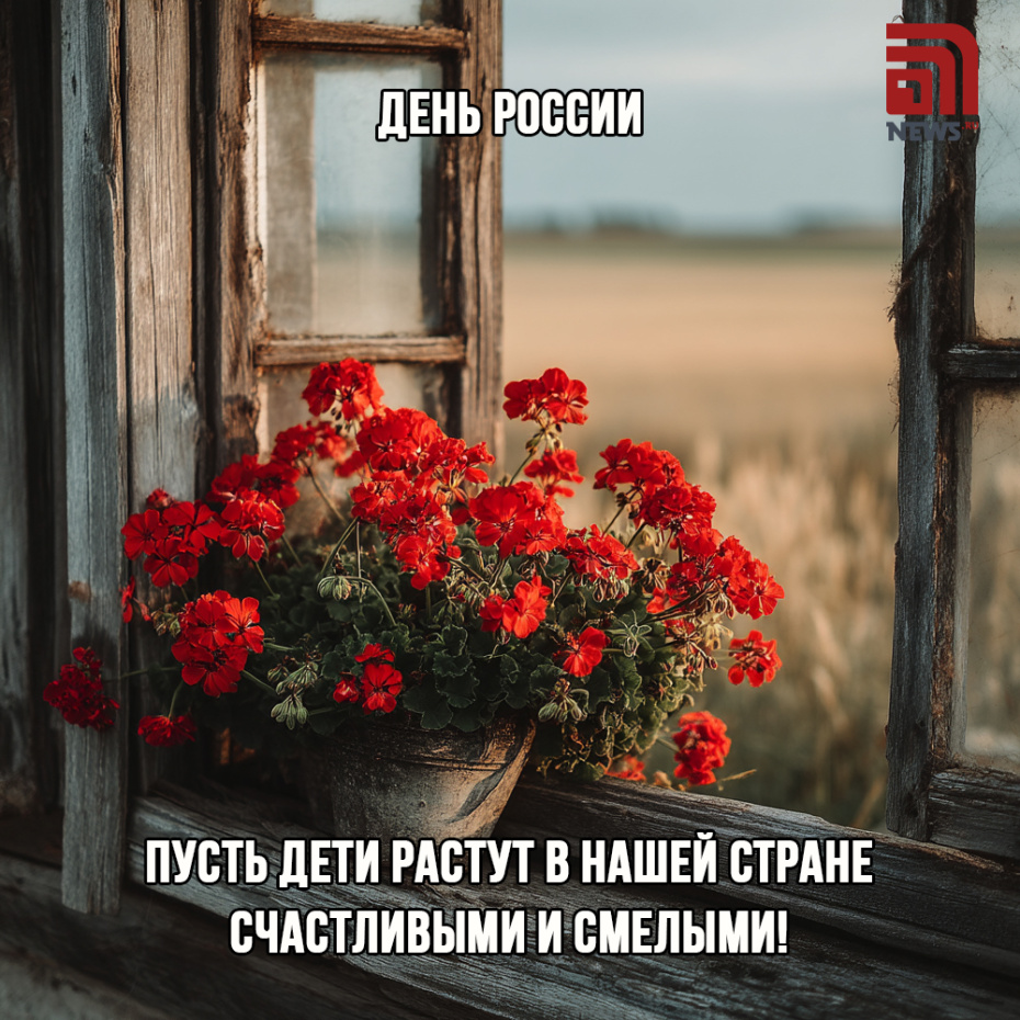 Картинки для мессенджеров ко Дню России