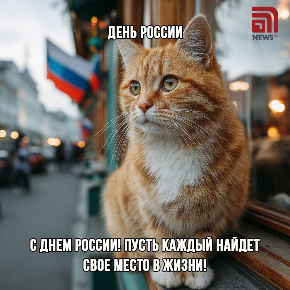 Картинки для мессенджеров с Днем России