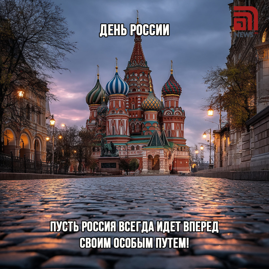 Бесплатные картинки для друзей ко Дню России