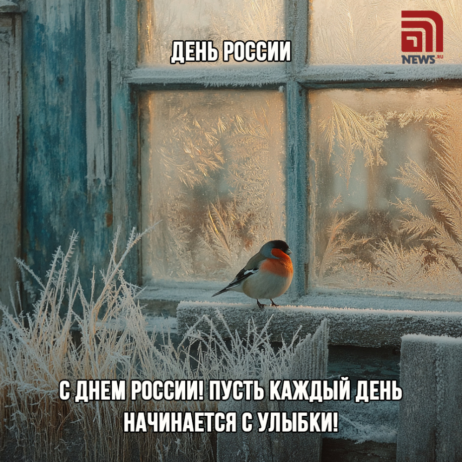 Скачать открытки с Днем России бесплатно