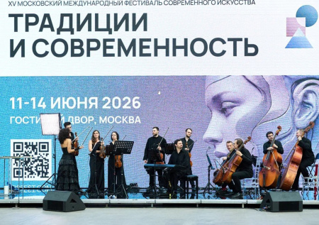Международный фестиваль «Традиции и современность» открылся в Москве