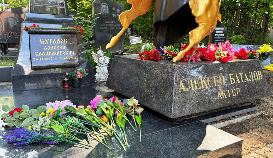 Могила жены актера Алексея Баталова Гитанны Леонтенко рядом с могилой актера Алексея Баталова на Преображенском кладбище в Москве