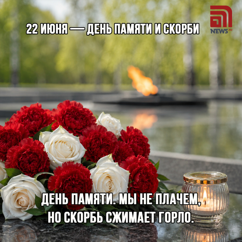 Патриотическая открытка на День памяти и скорби