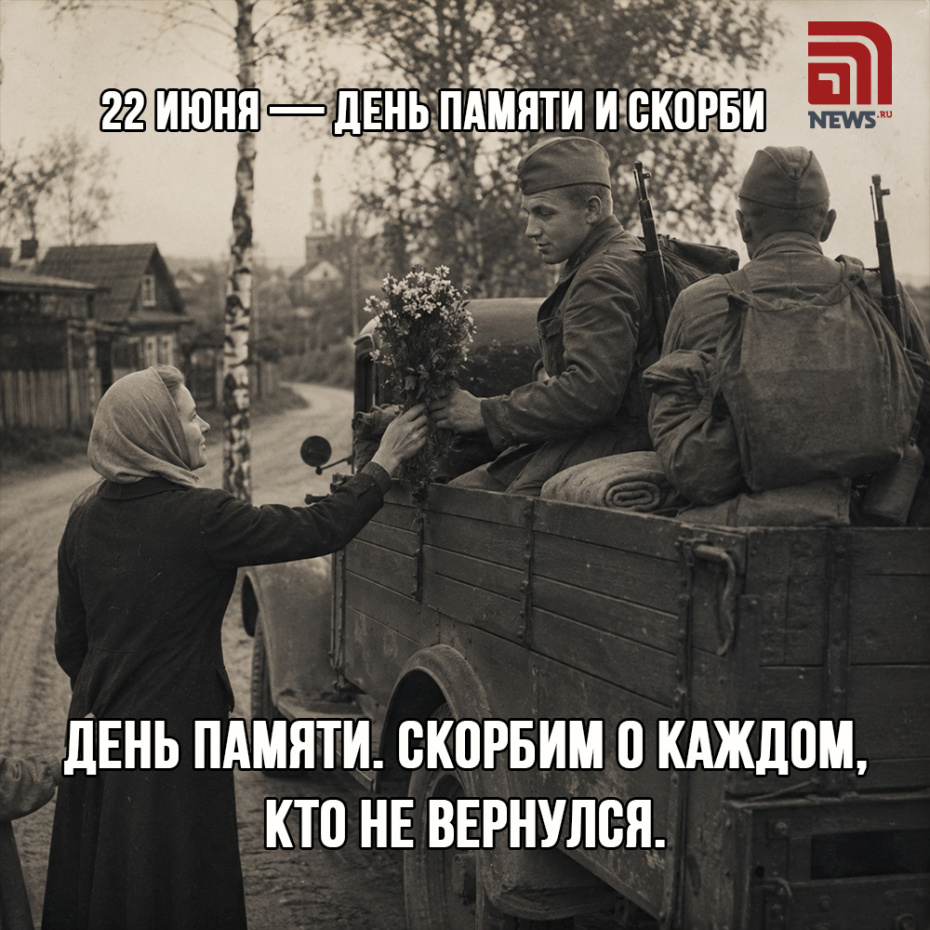 Онлайн-открытка на День памяти и скорби 22 июня