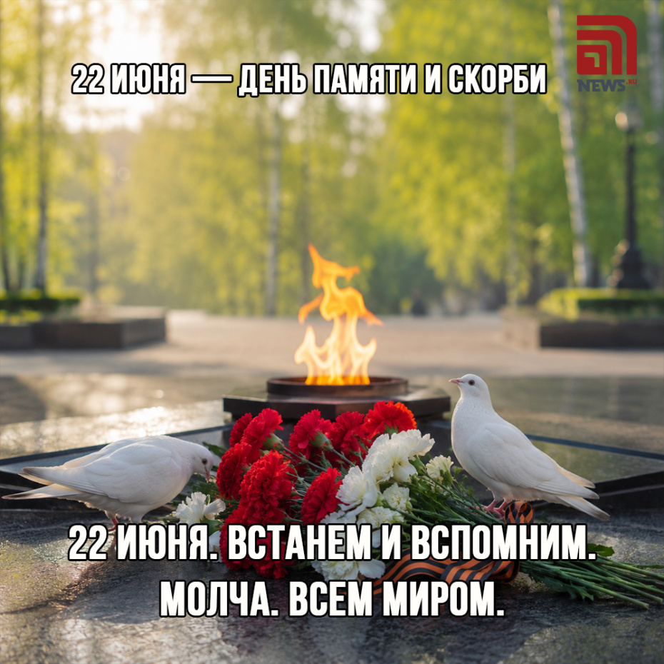 Открытки на День памяти и скорби 22 июня скачать бесплатно