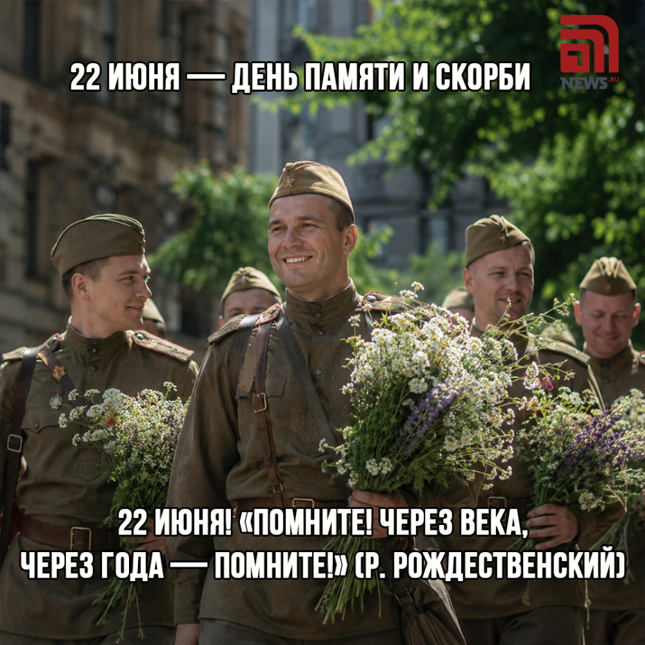 Бесплатная открытка с Днем памяти и скорби для поздравления