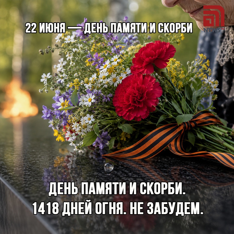 Трогательная открытка на День памяти и скорби 22 июня онлайн