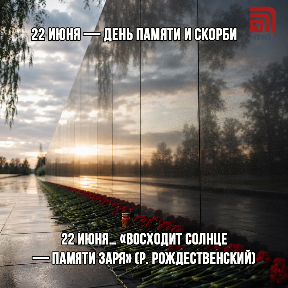 Поздравительная открытка с Днем памяти и скорби
