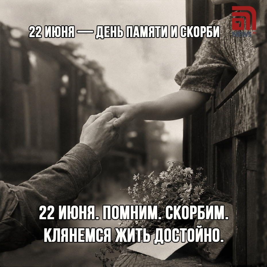 Открытка на День памяти и скорби