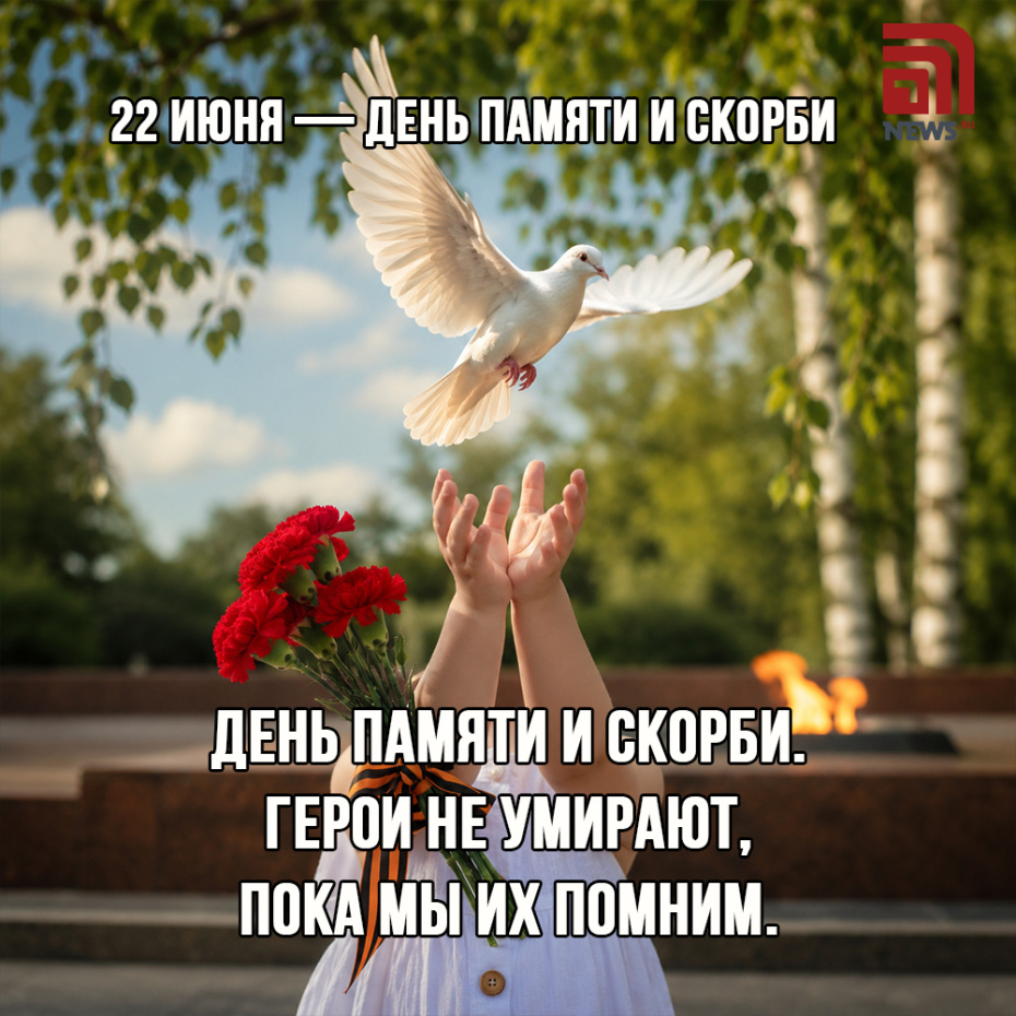 Трогательная открытка на День памяти и скорби 22 июня