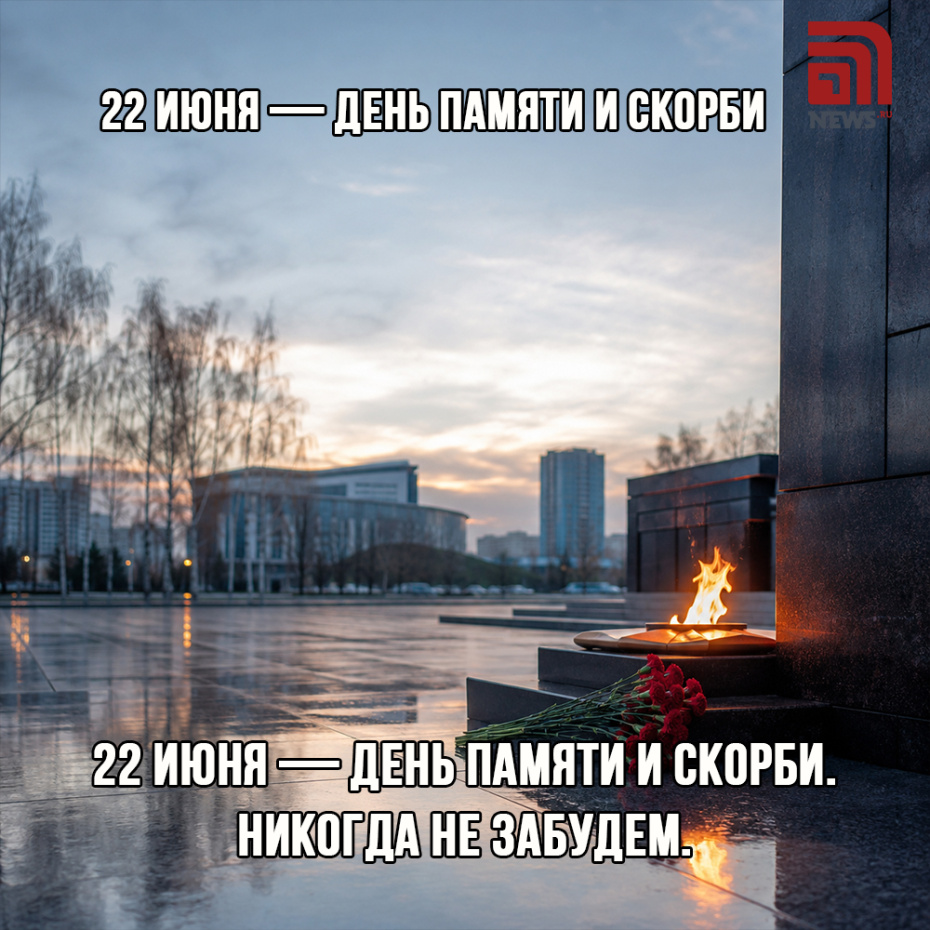Живописная открытка с Днем памяти и скорби