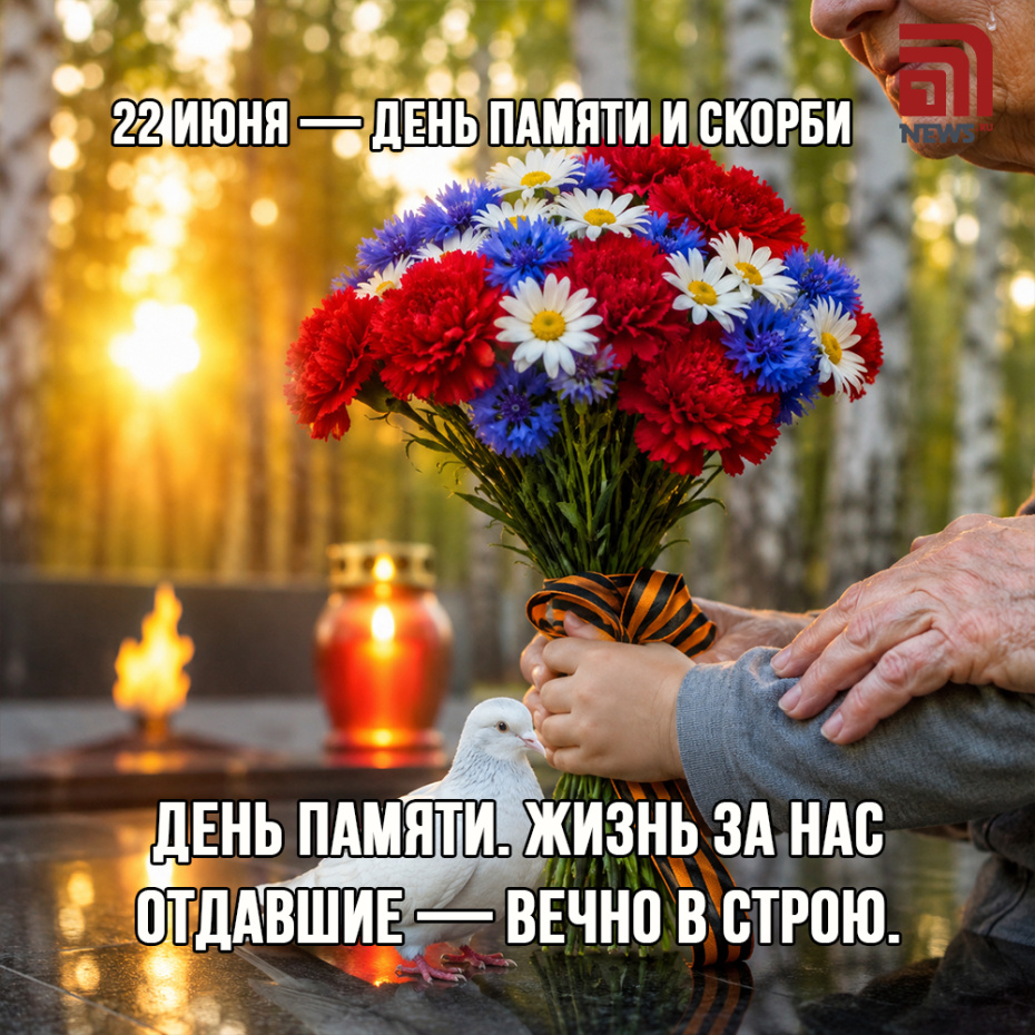 Душевная открытка на День памяти и скорби