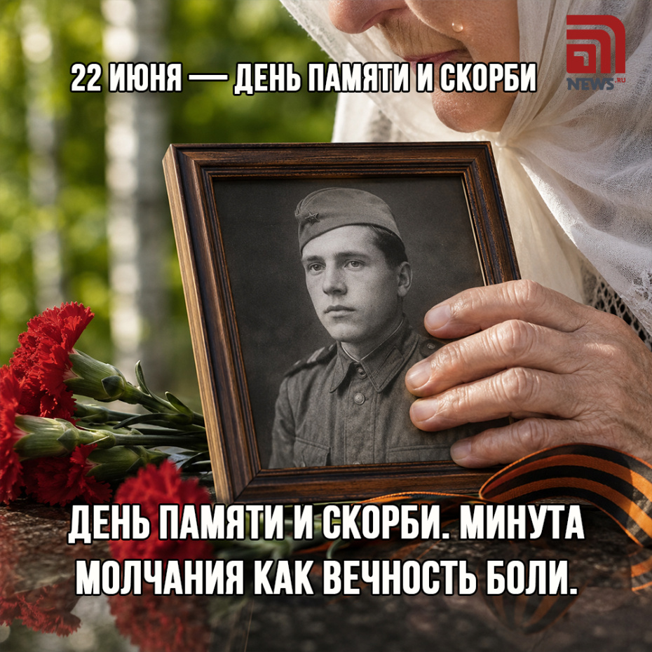 Трогательная открытка на День памяти и скорби