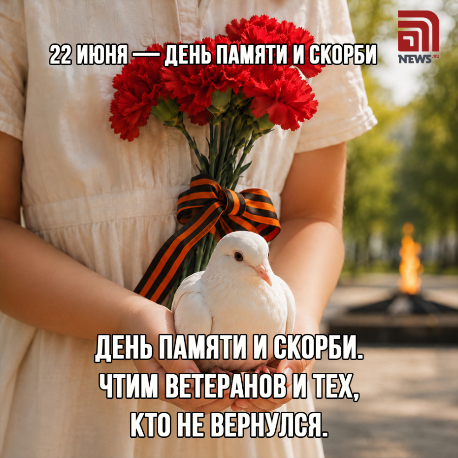 Открытка на День памяти и скорби онлайн