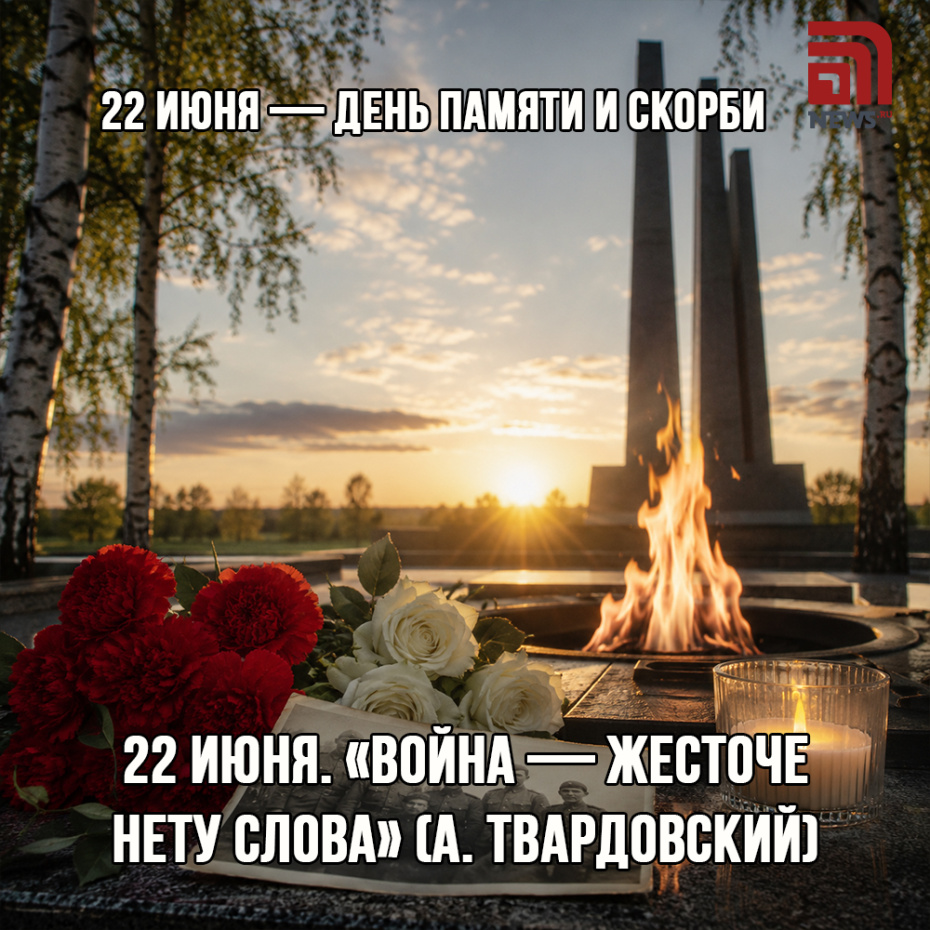 Скачать красивую открытку на День памяти и скорби бесплатно