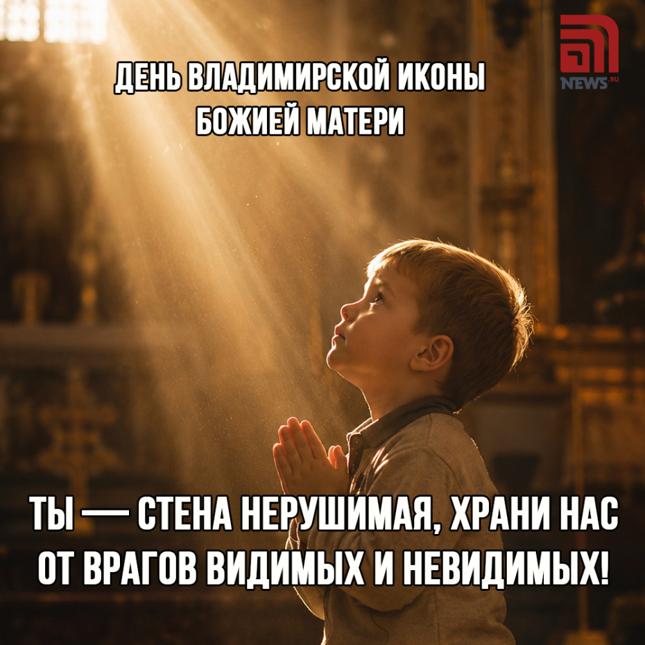 Открытка ко Дню Владимирской иконы Божией Матери для коллег